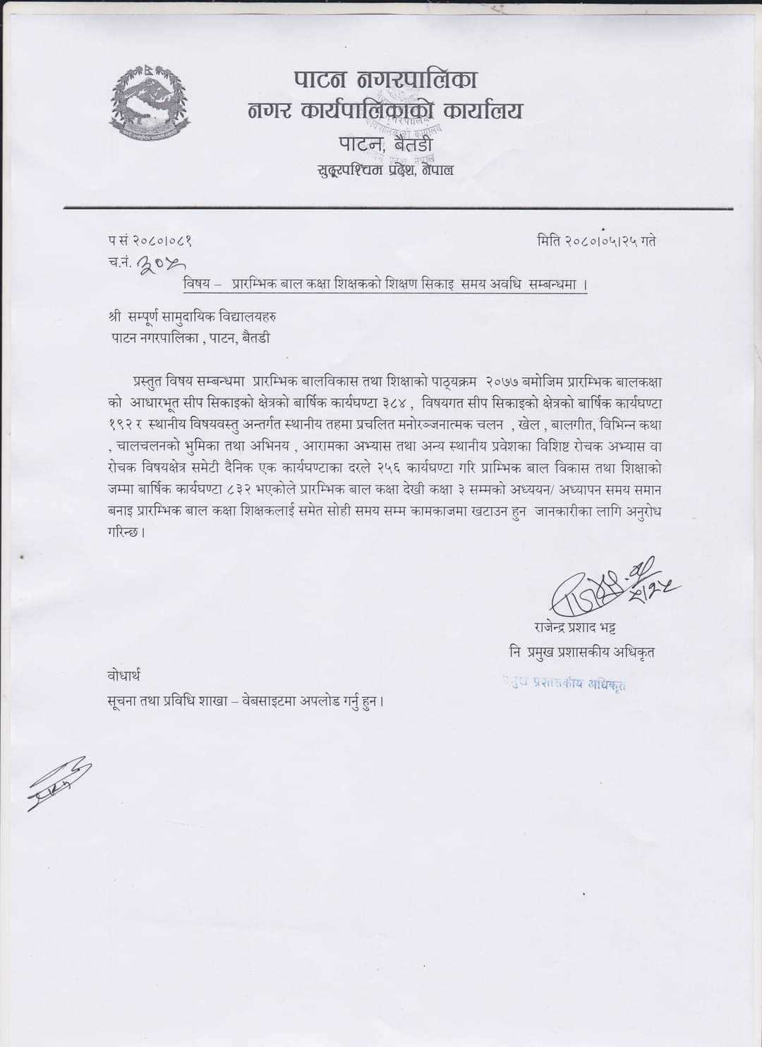 patan Notice Edicatio For School1694426050.jpg